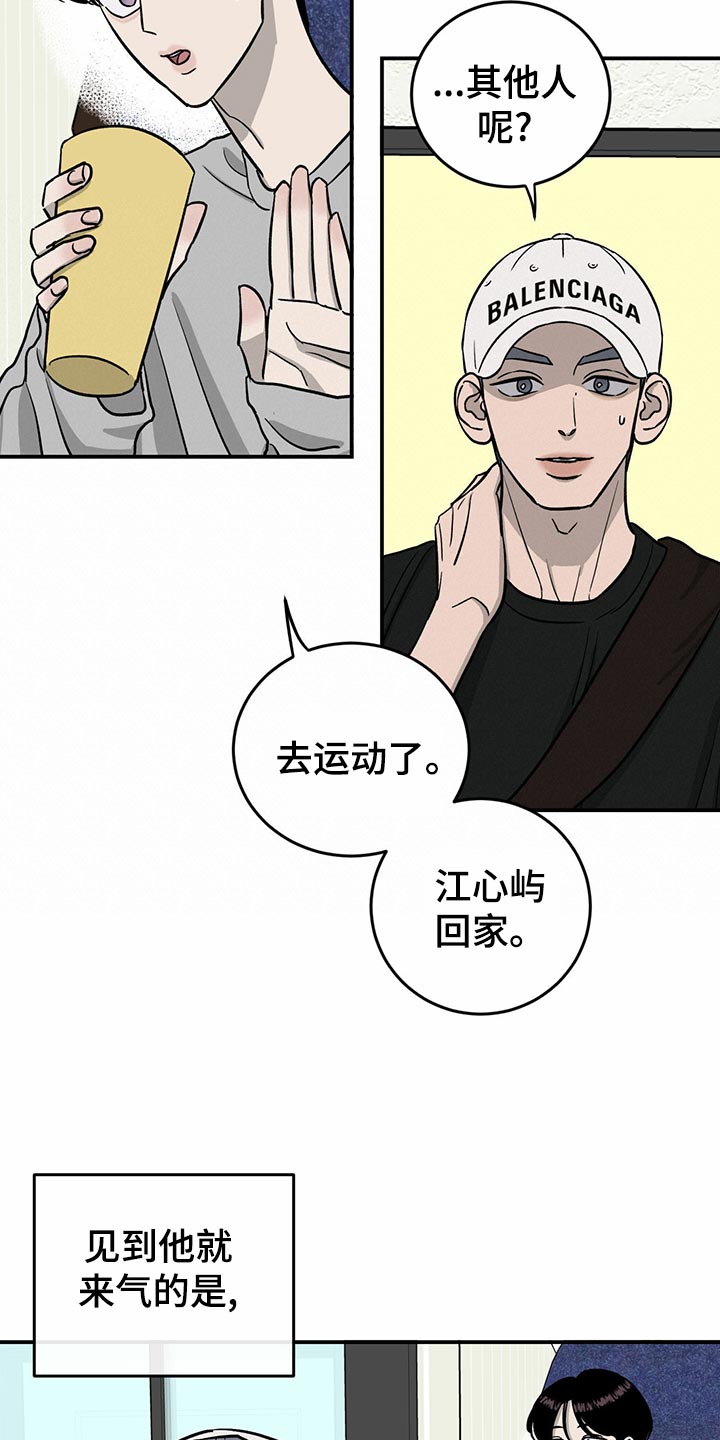 《人生重启》第101章【第二季】法定成年人 第13页