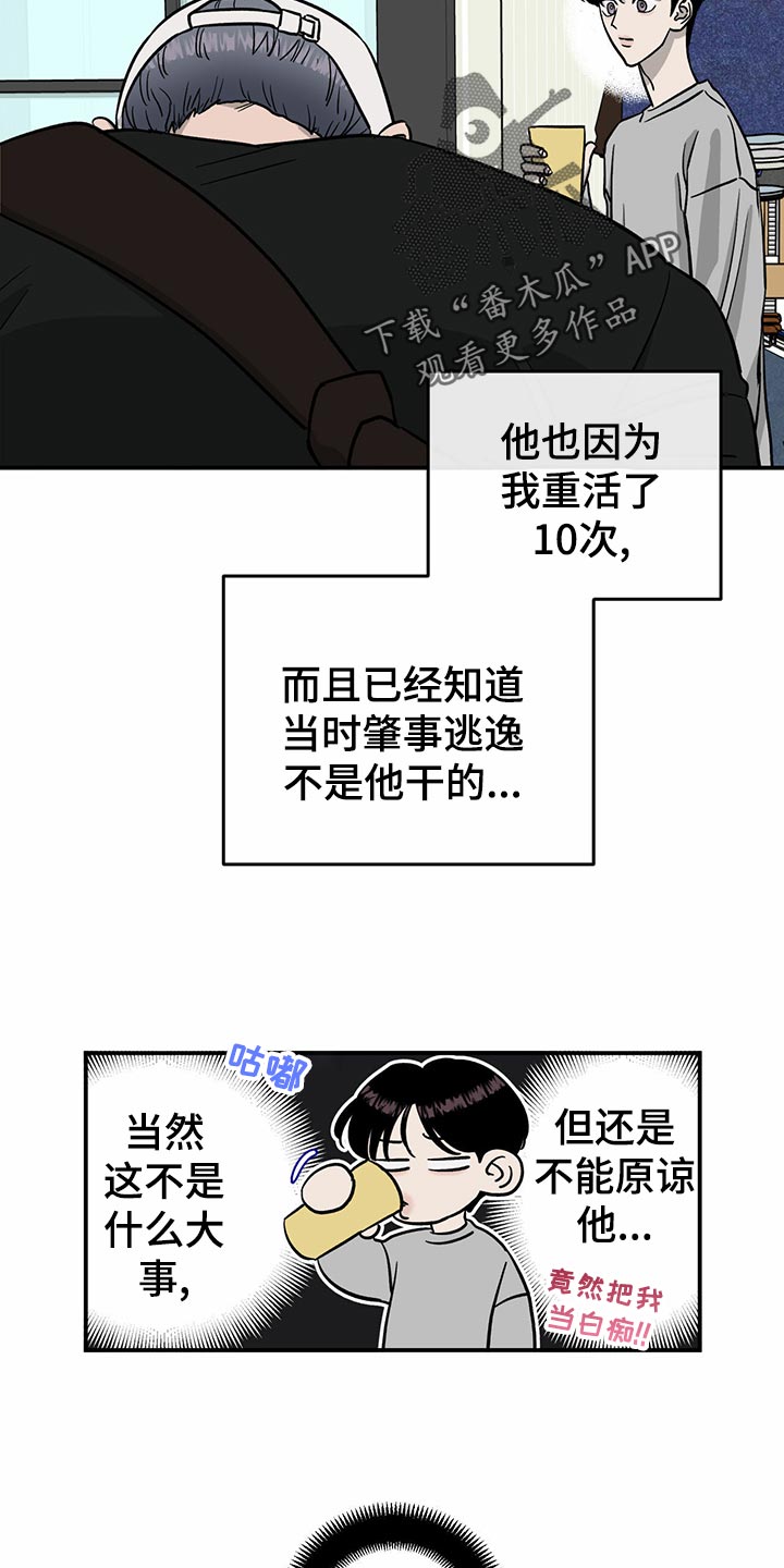 《人生重启》第101章【第二季】法定成年人 第14页