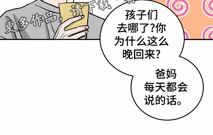 《人生重启》第101章【第二季】法定成年人 第19页
