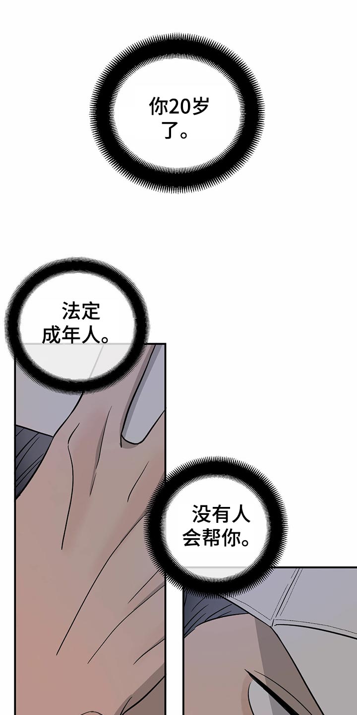《人生重启》第101章【第二季】法定成年人 第1页