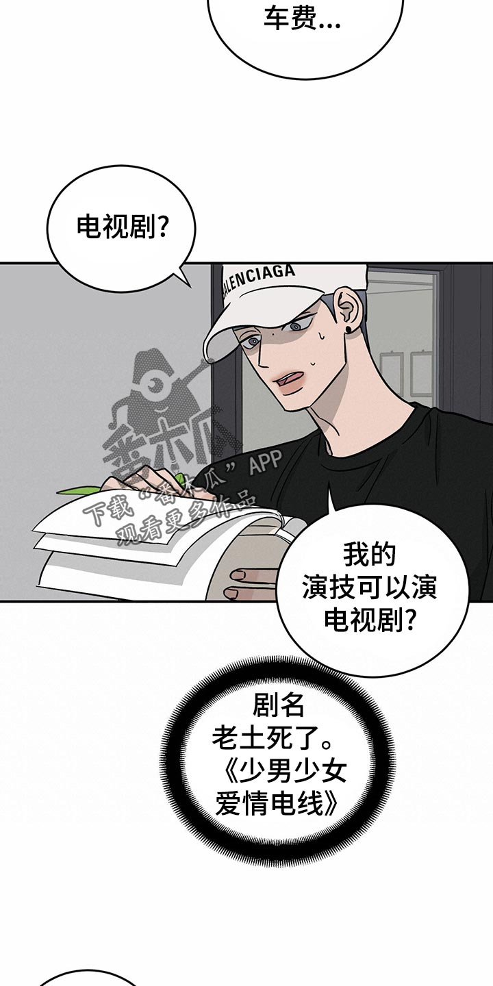 《人生重启》第101章【第二季】法定成年人 第5页