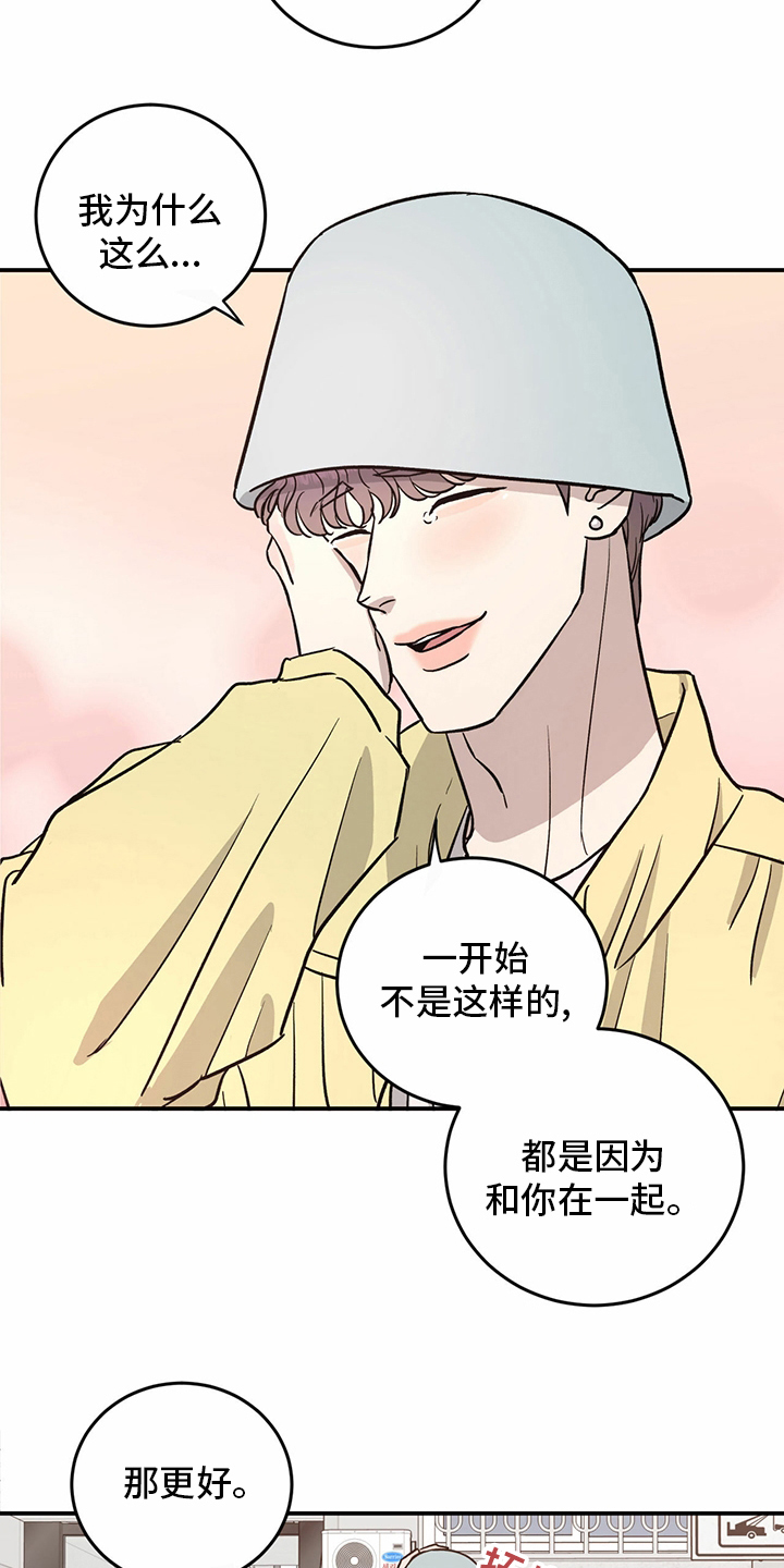 《人生重启》第97章【第二季】至少也要有一次 第11页