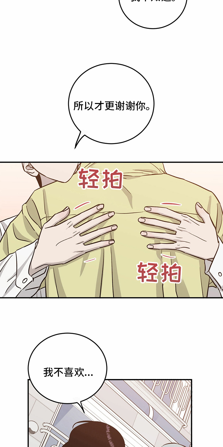 《人生重启》第97章【第二季】至少也要有一次 第8页
