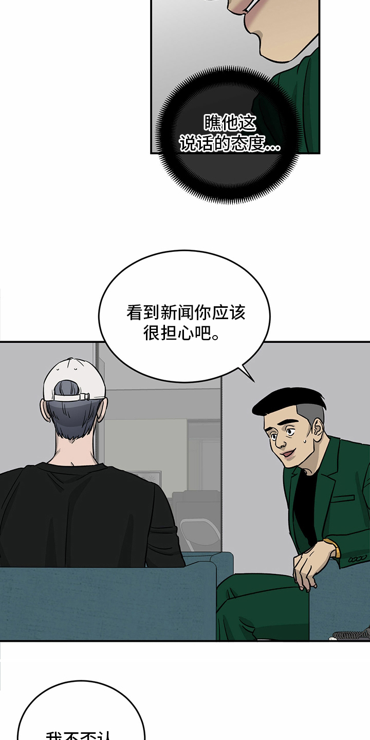 《人生重启》第98章【第二季】无话可说 第10页