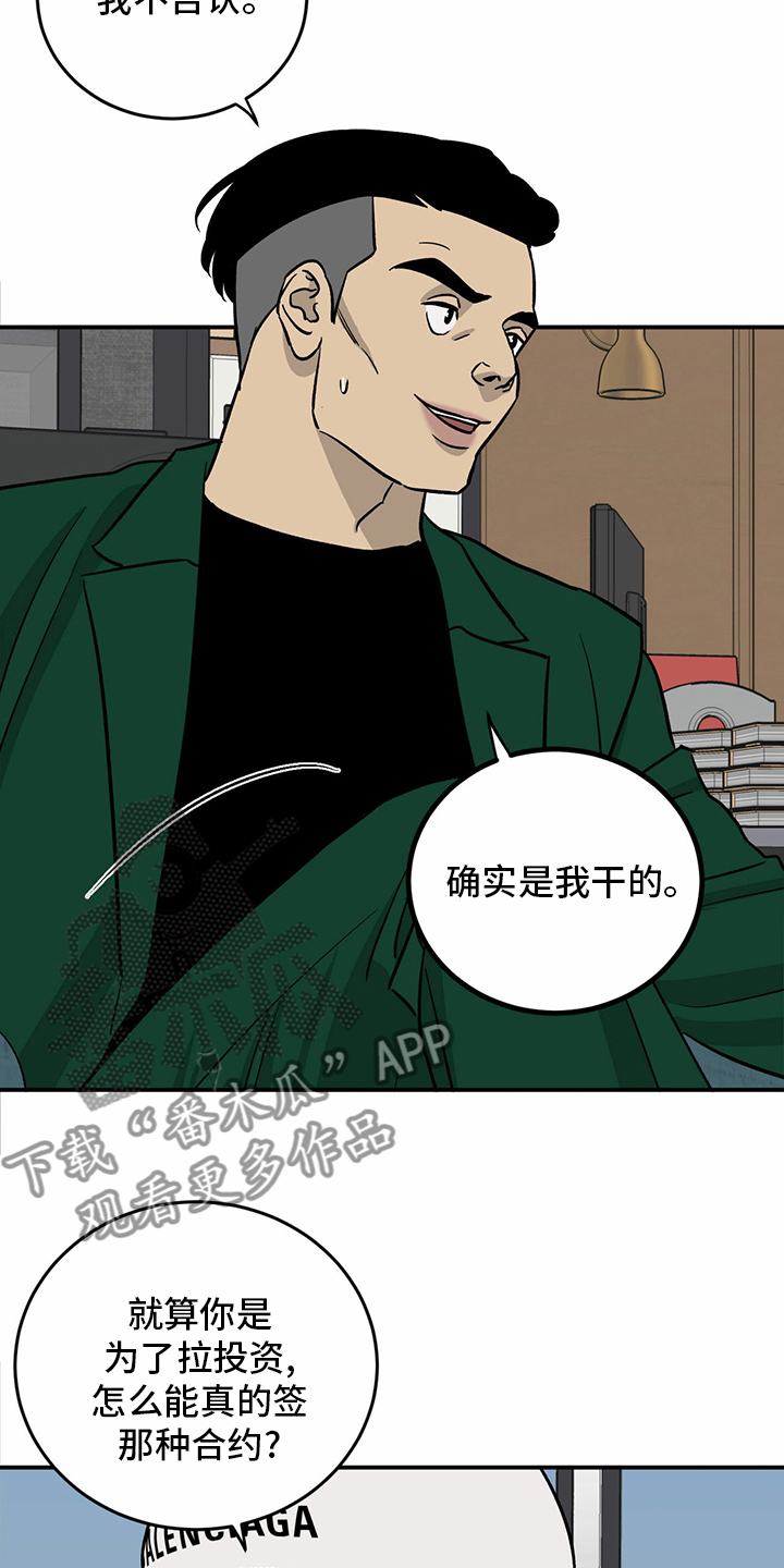 《人生重启》第98章【第二季】无话可说 第11页