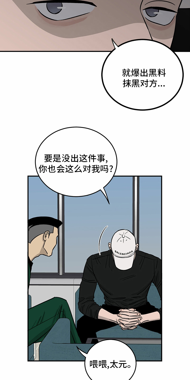 《人生重启》第98章【第二季】无话可说 第14页
