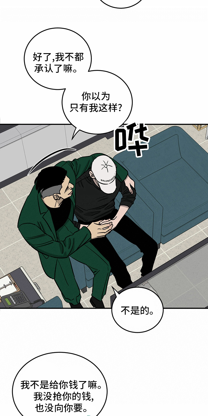《人生重启》第98章【第二季】无话可说 第15页