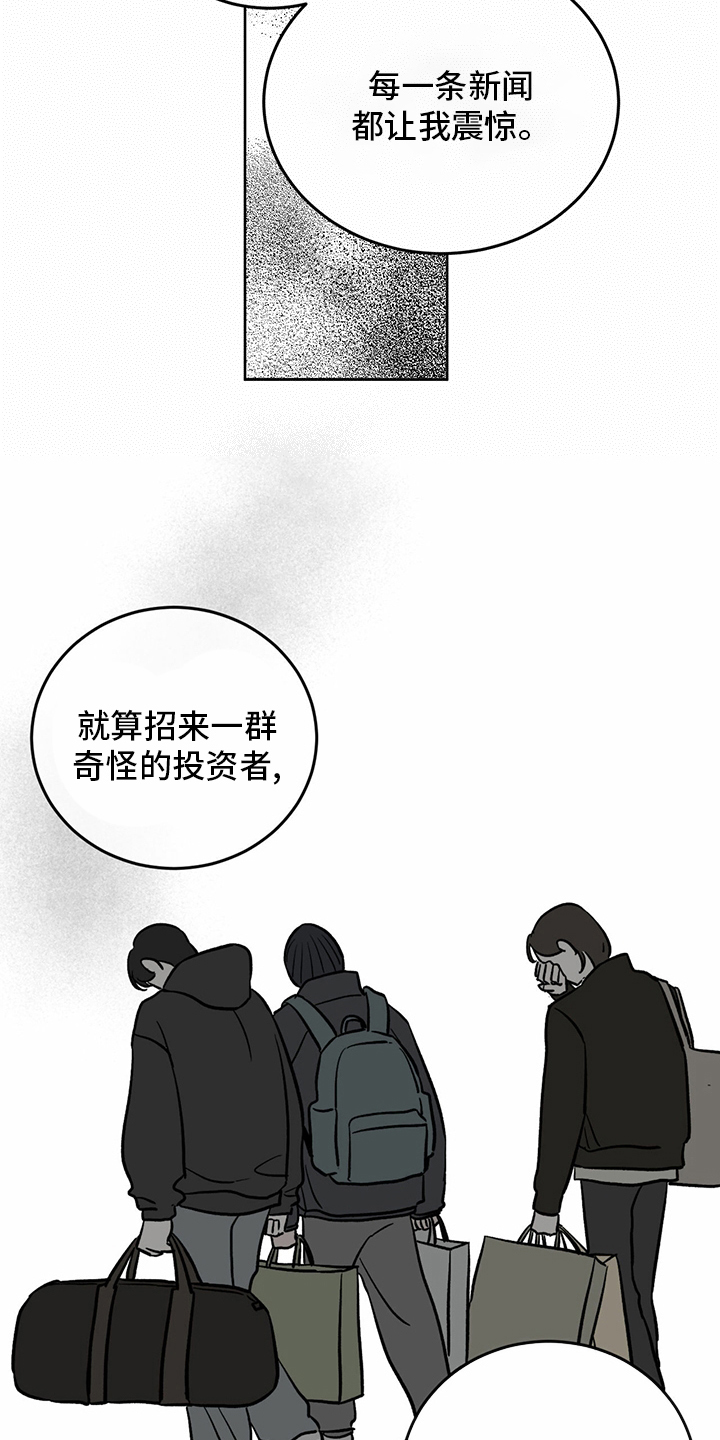 《人生重启》第98章【第二季】无话可说 第2页