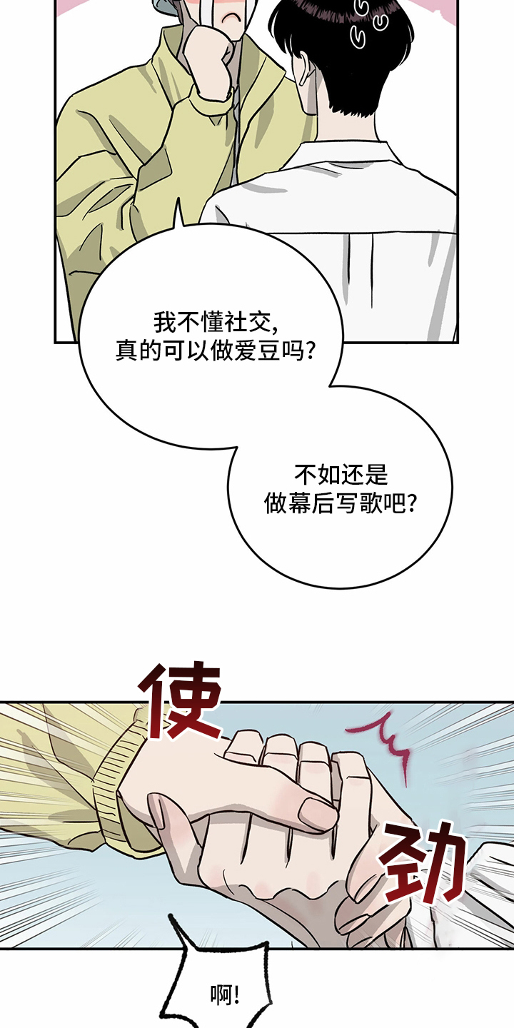 《人生重启》第96章【第二季】做自己 第12页