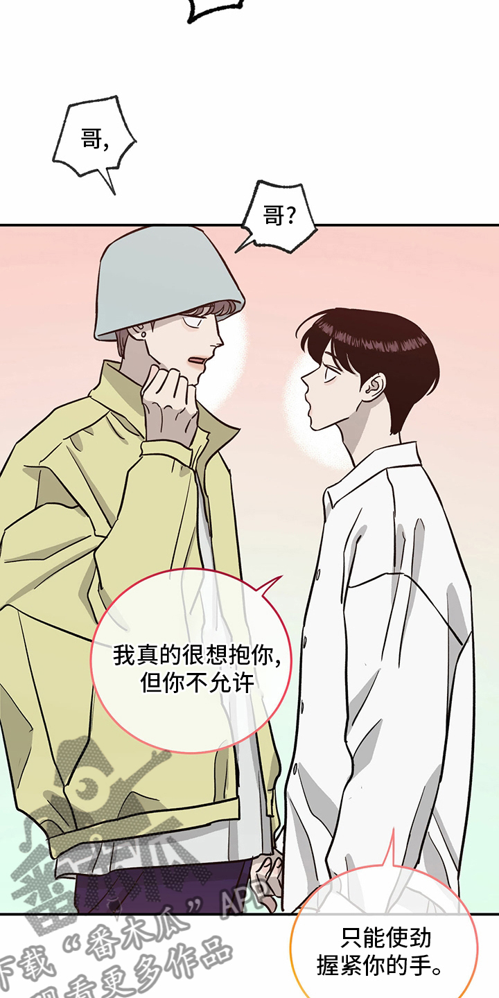 《人生重启》第96章【第二季】做自己 第13页