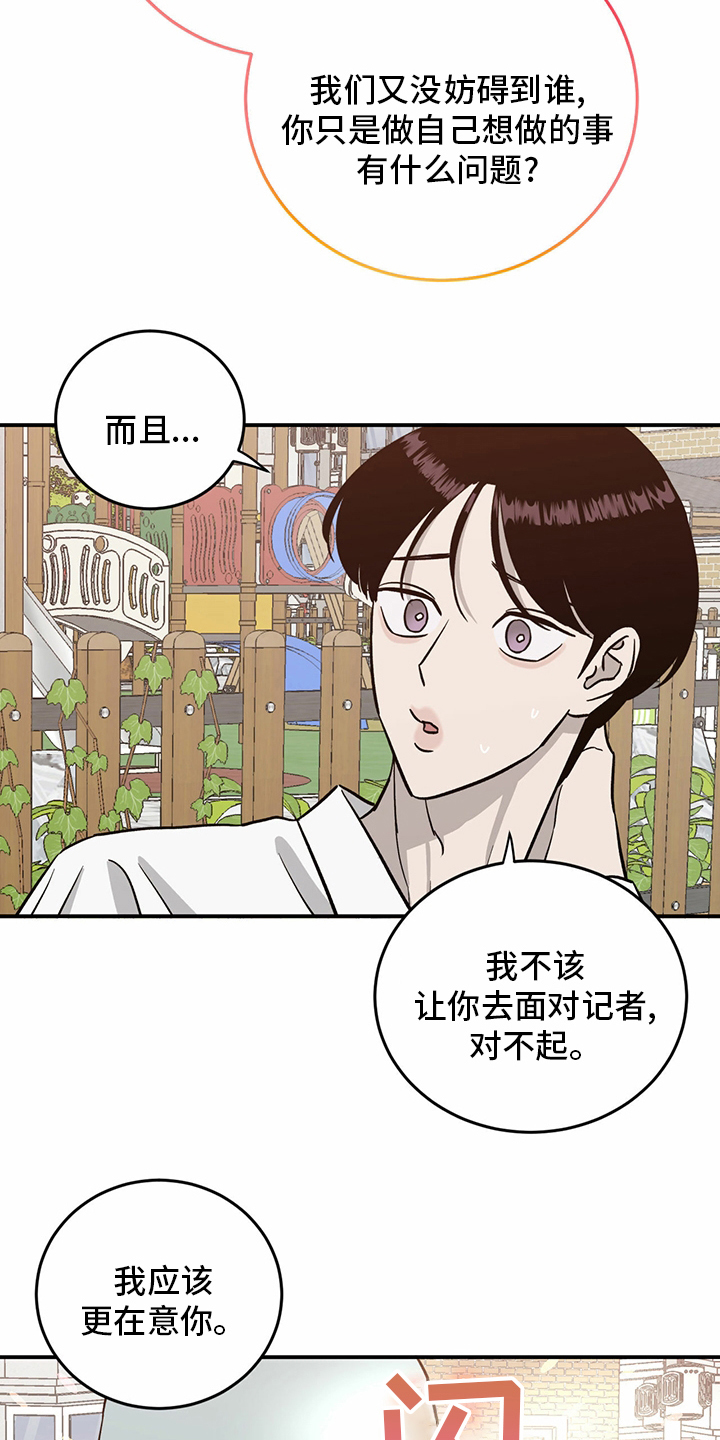 《人生重启》第96章【第二季】做自己 第17页