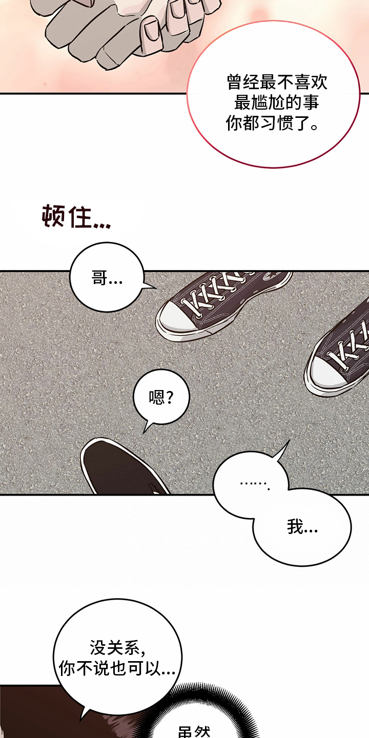 《人生重启》第96章【第二季】做自己 第6页