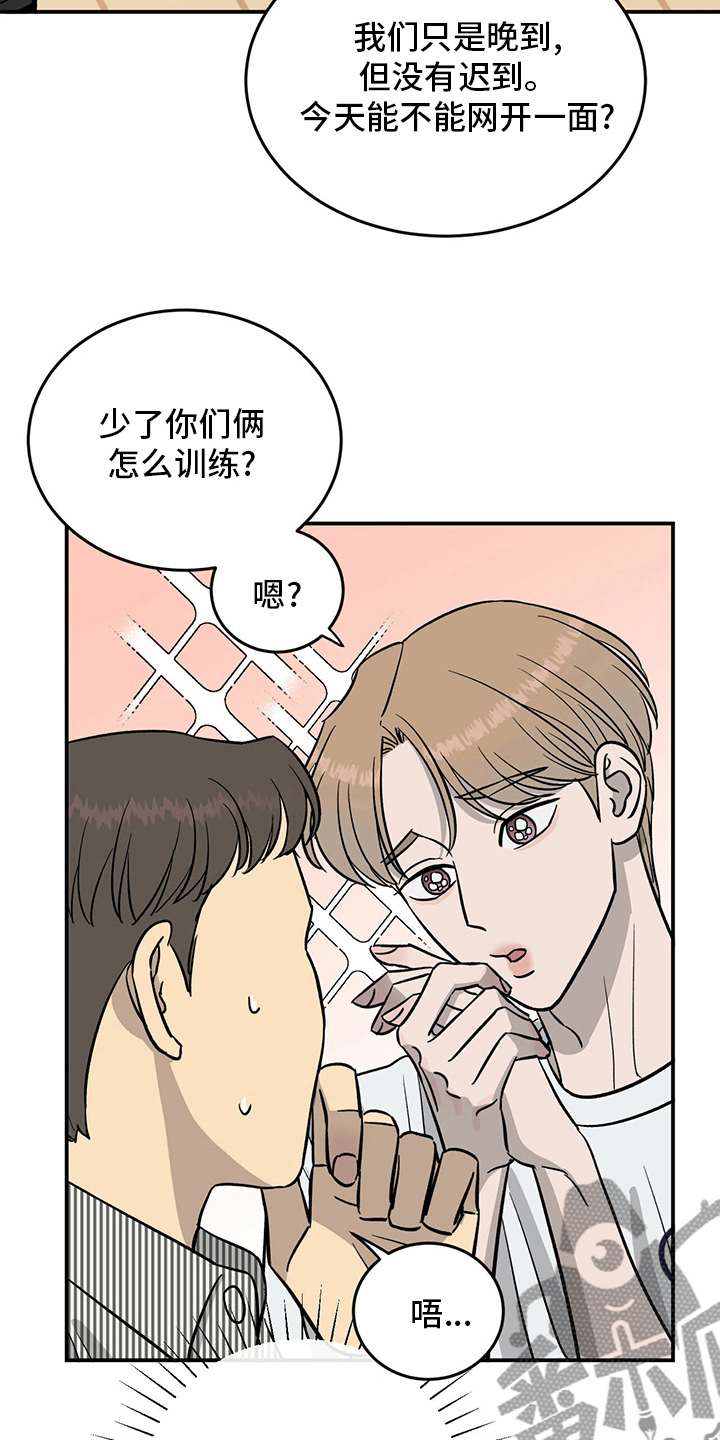 《人生重启》第92章【第二季】阴险 第12页
