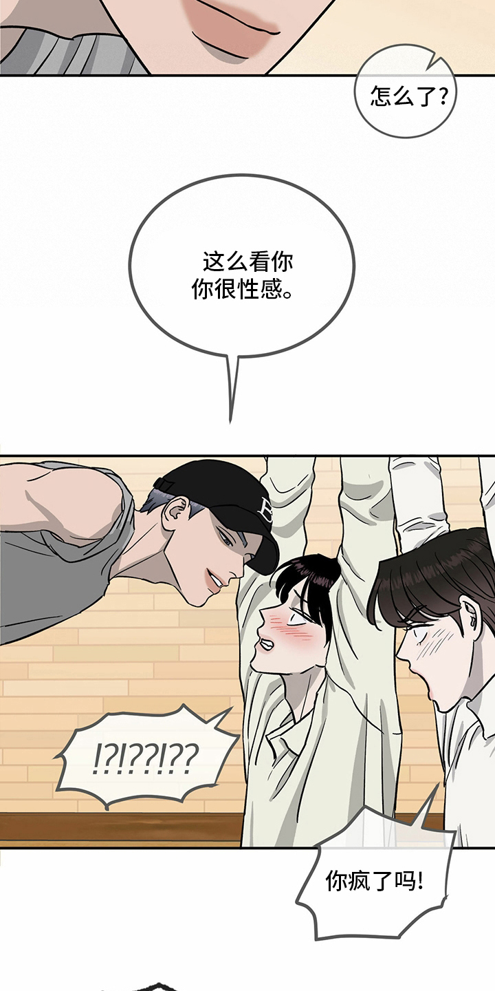 《人生重启》第92章【第二季】阴险 第15页