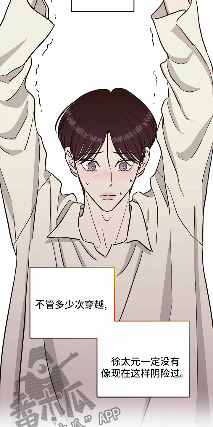 《人生重启》第92章【第二季】阴险 第17页