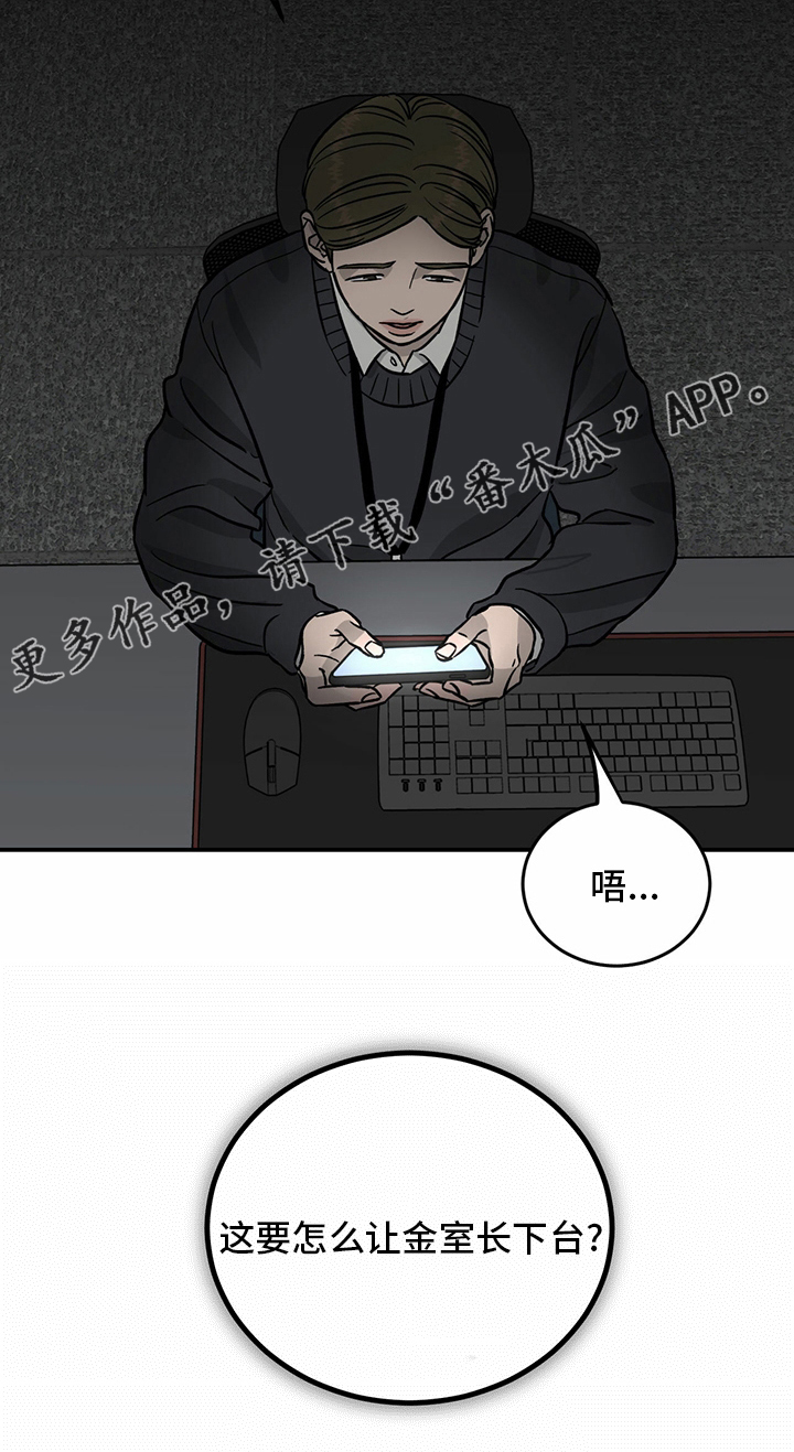 《人生重启》第92章【第二季】阴险 第19页
