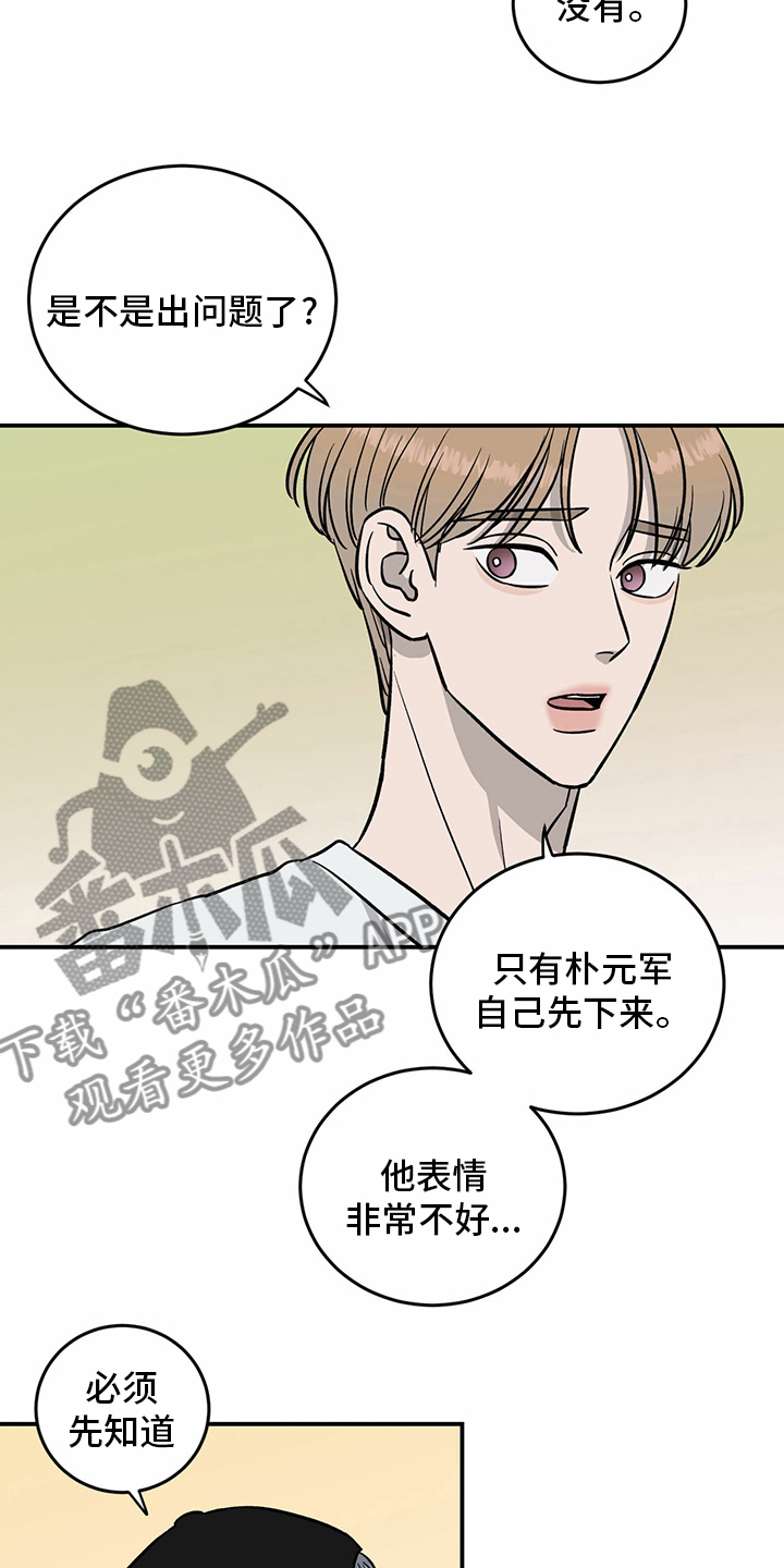 《人生重启》第92章【第二季】阴险 第5页