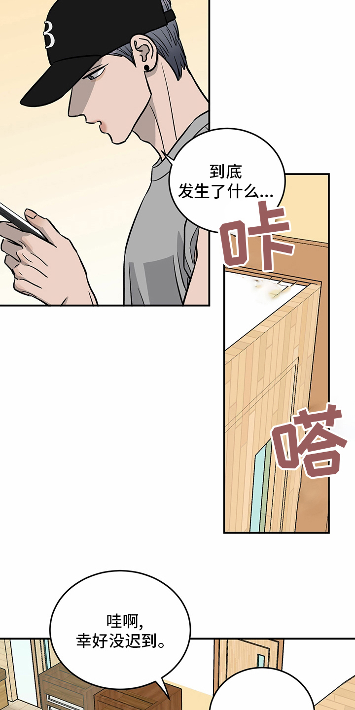 《人生重启》第92章【第二季】阴险 第6页