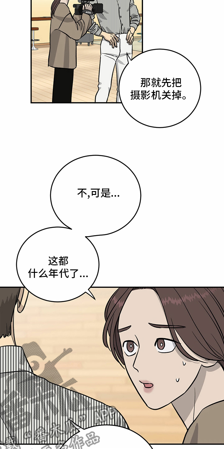 《人生重启》第92章【第二季】阴险 第9页