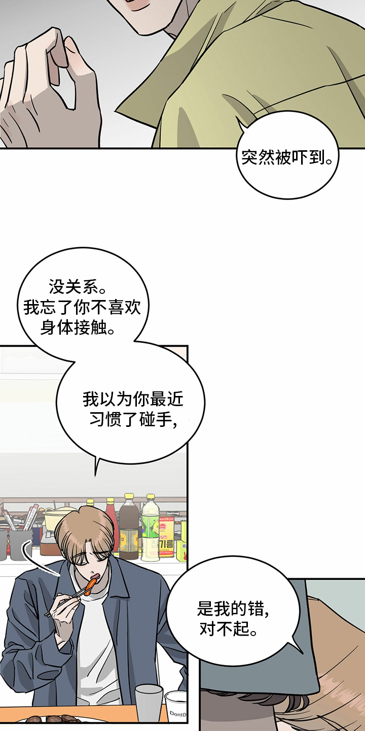 《人生重启》第95章【第二季】我们聊聊 第11页