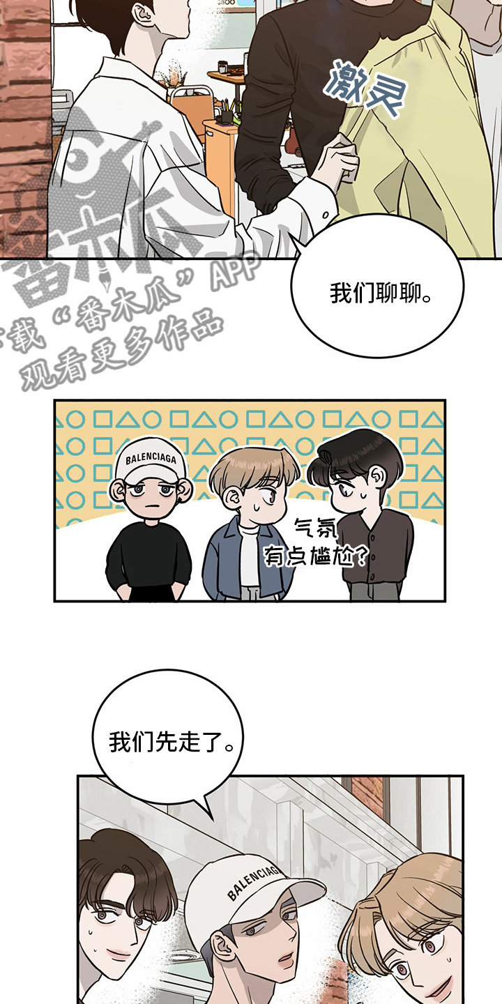 《人生重启》第95章【第二季】我们聊聊 第14页