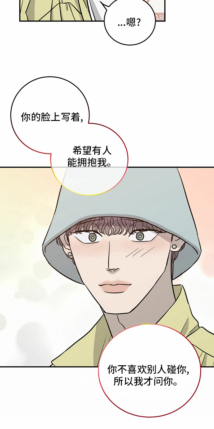 《人生重启》第95章【第二季】我们聊聊 第18页