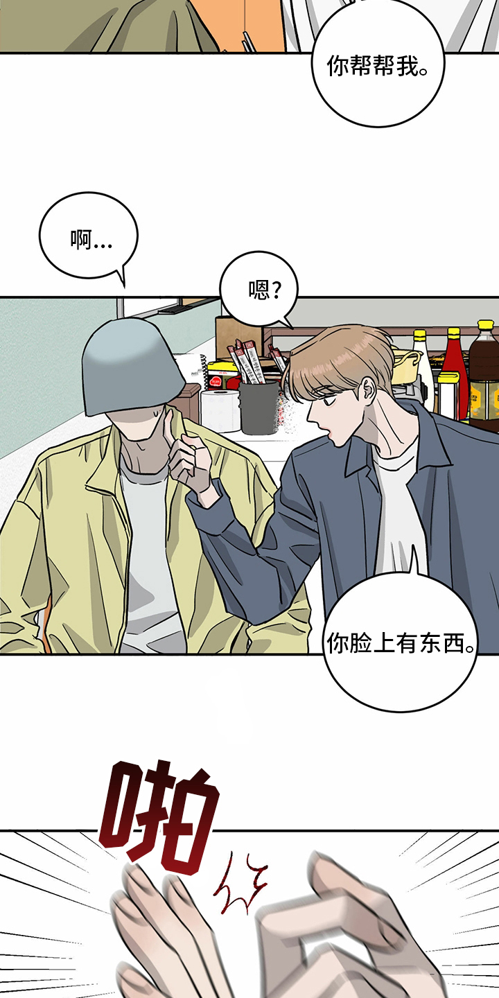 《人生重启》第95章【第二季】我们聊聊 第9页