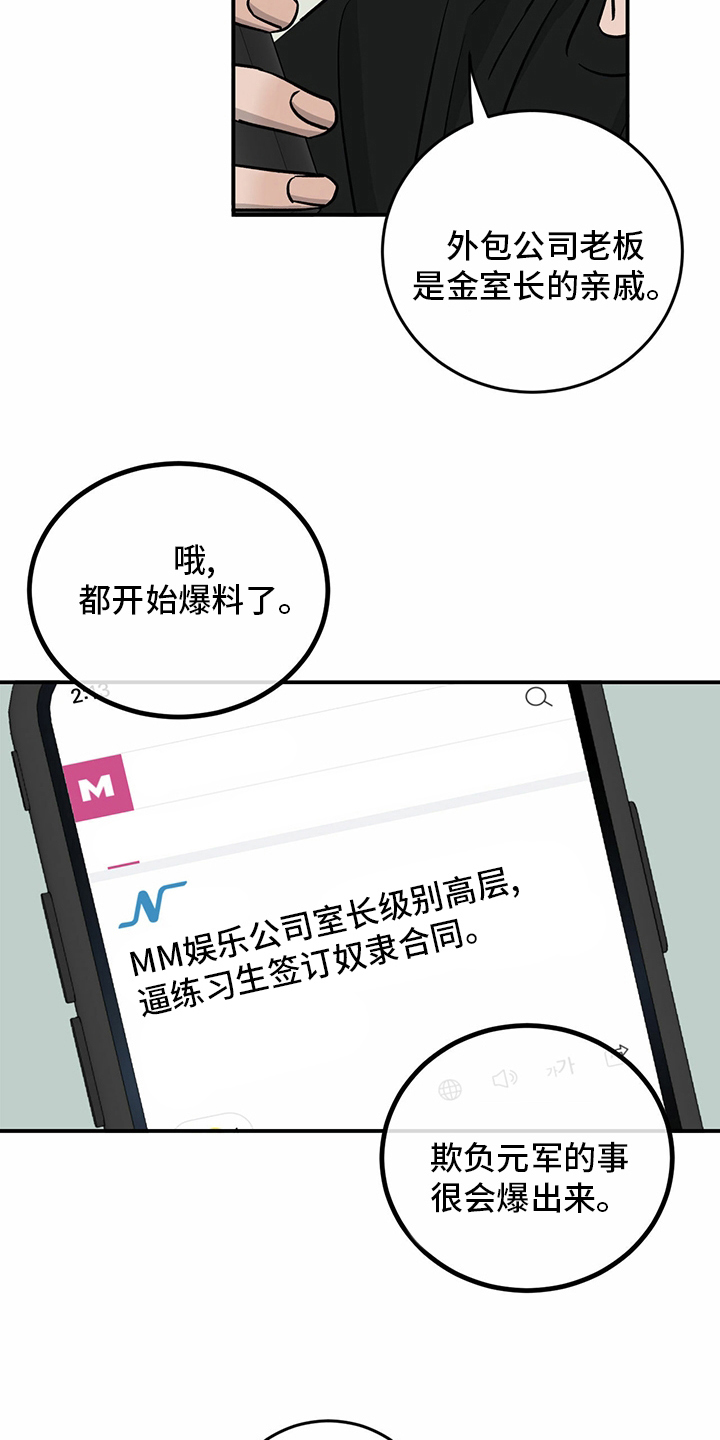 《人生重启》第94章【第二季】新闻 第14页
