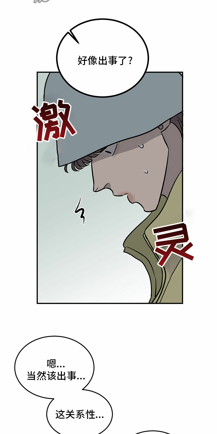 《人生重启》第94章【第二季】新闻 第8页
