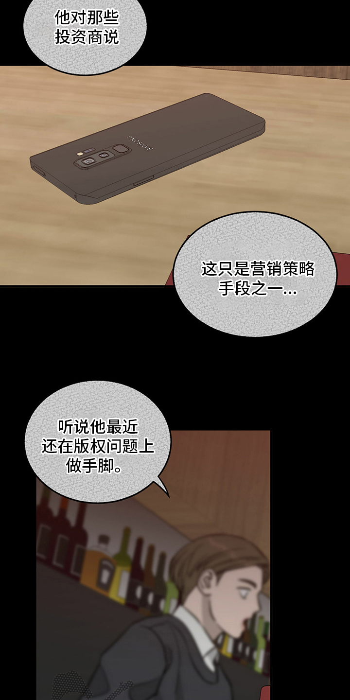 《人生重启》第93章【第二季】爆料 第10页