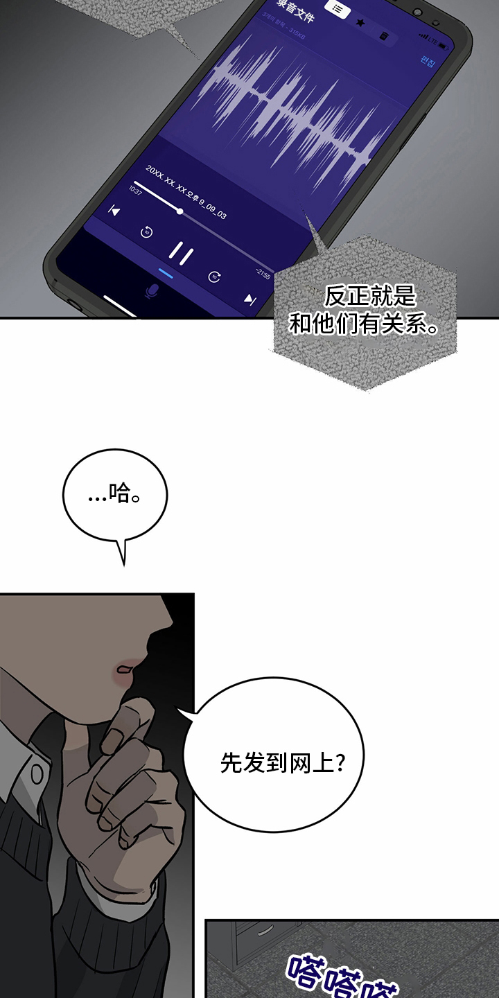《人生重启》第93章【第二季】爆料 第12页