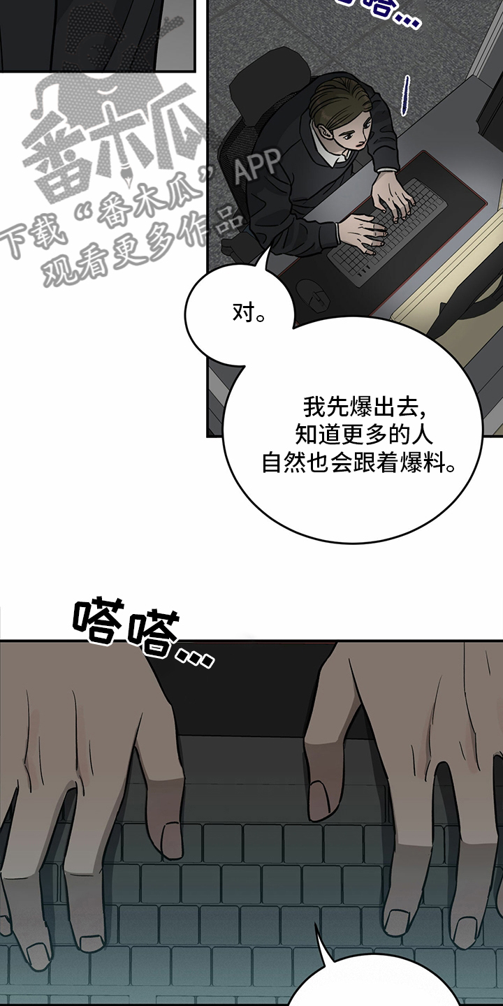 《人生重启》第93章【第二季】爆料 第13页