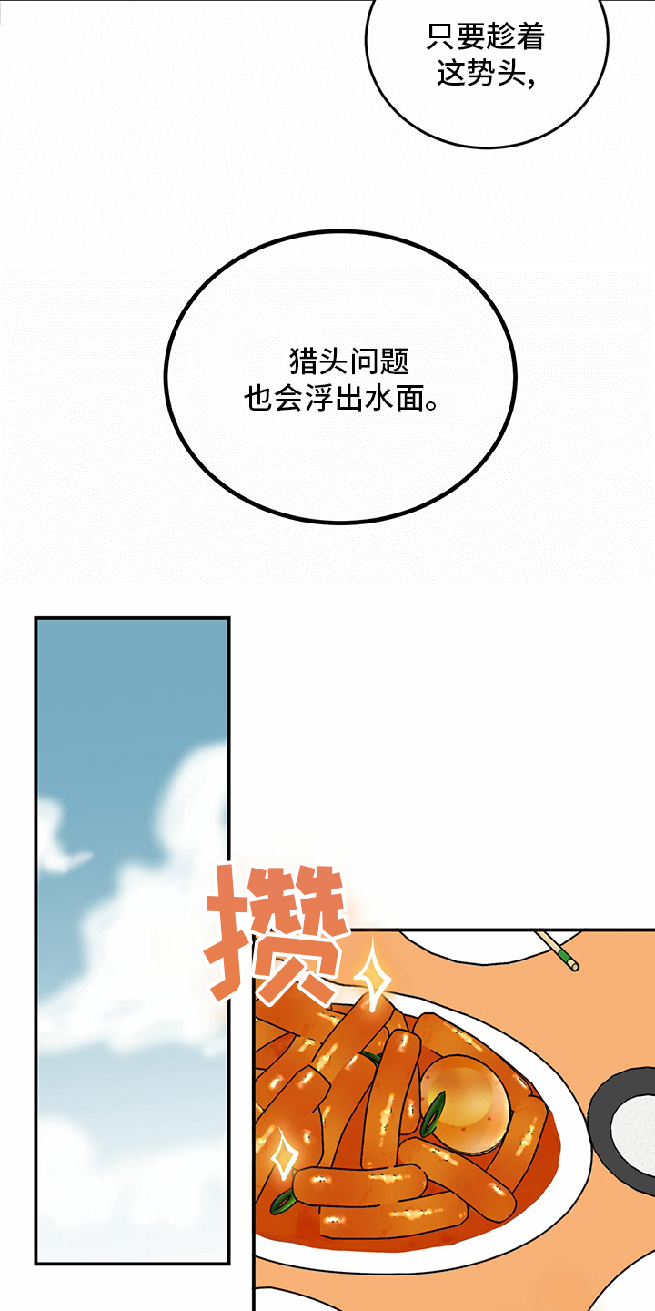 《人生重启》第93章【第二季】爆料 第14页