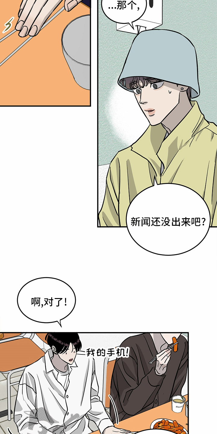 《人生重启》第93章【第二季】爆料 第17页