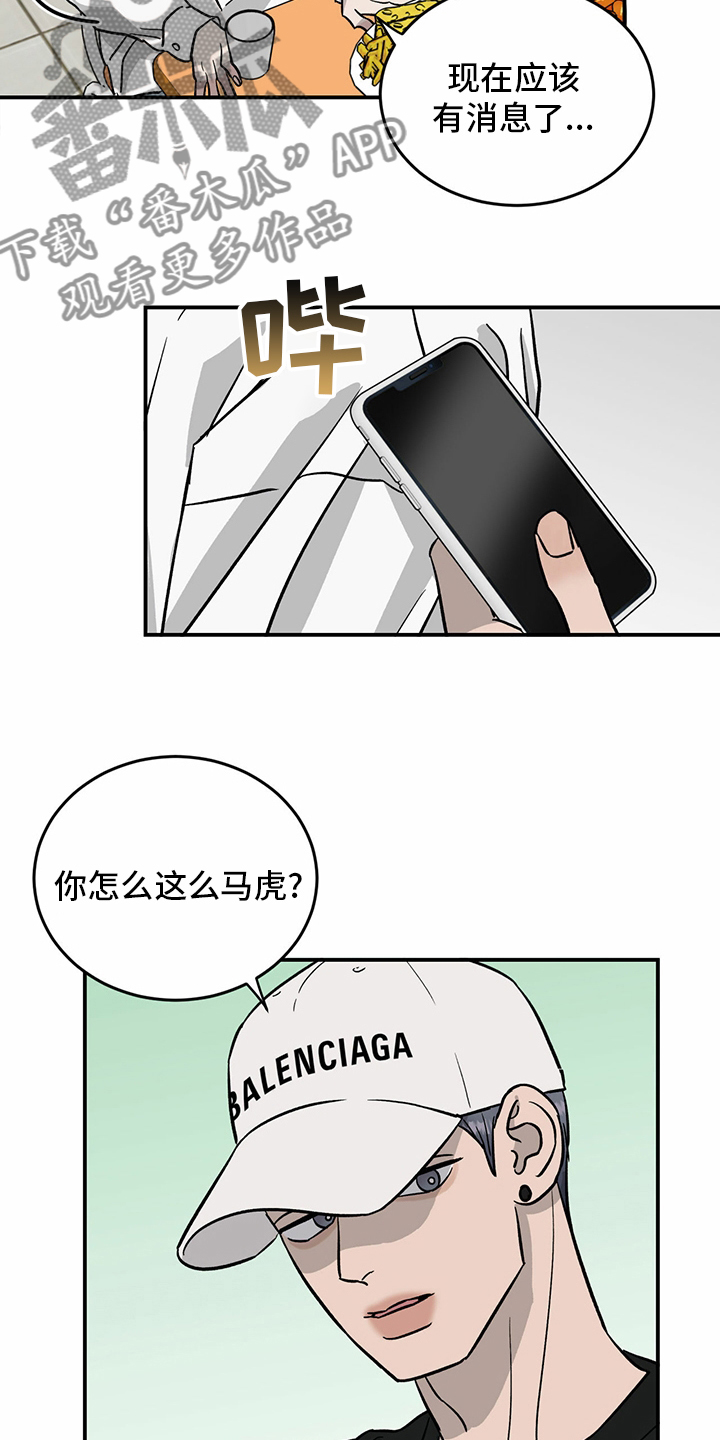 《人生重启》第93章【第二季】爆料 第18页