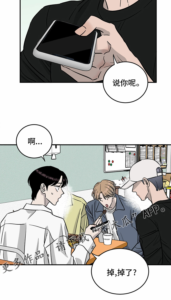 《人生重启》第93章【第二季】爆料 第19页