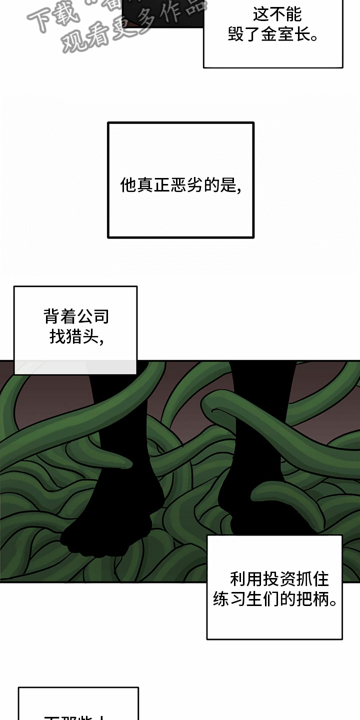 《人生重启》第93章【第二季】爆料 第3页