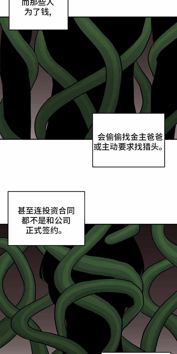 《人生重启》第93章【第二季】爆料 第4页