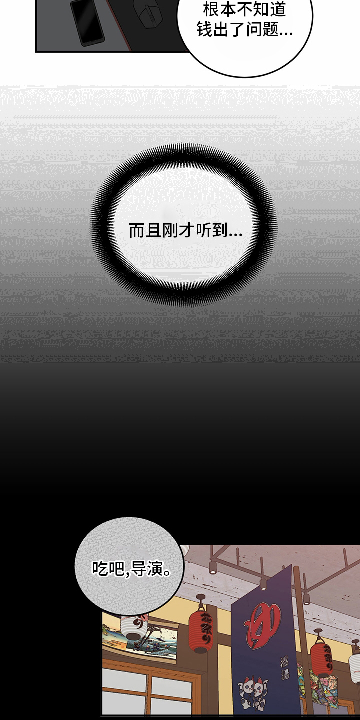 《人生重启》第93章【第二季】爆料 第7页