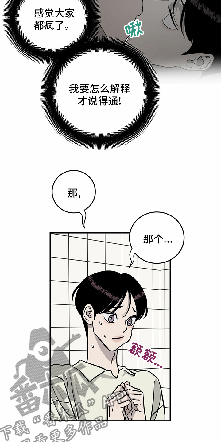 《人生重启》第89章【第二季】乱来 第10页
