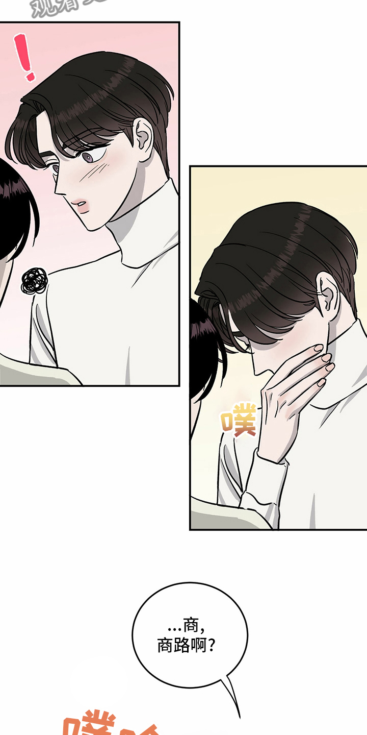 《人生重启》第89章【第二季】乱来 第11页