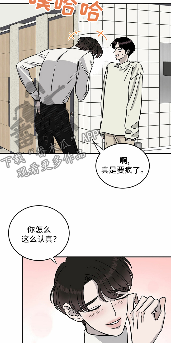 《人生重启》第89章【第二季】乱来 第12页