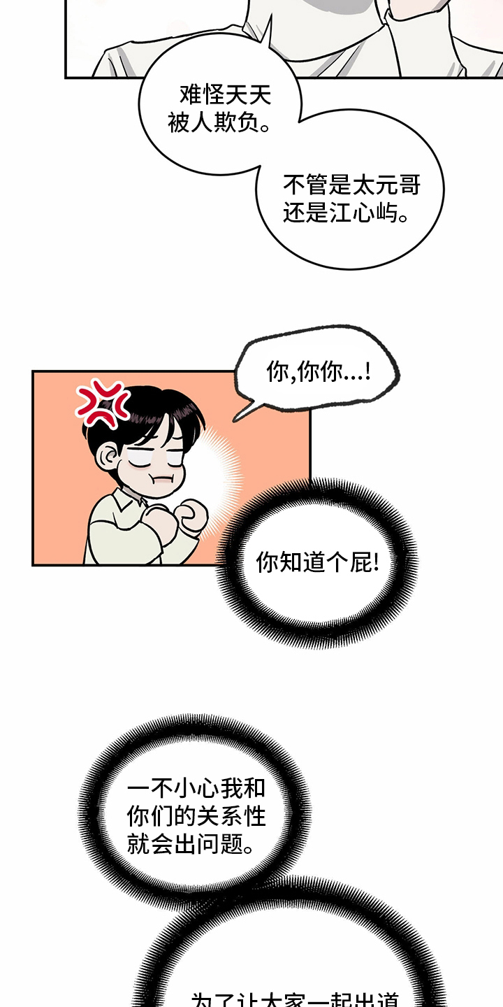 《人生重启》第89章【第二季】乱来 第13页