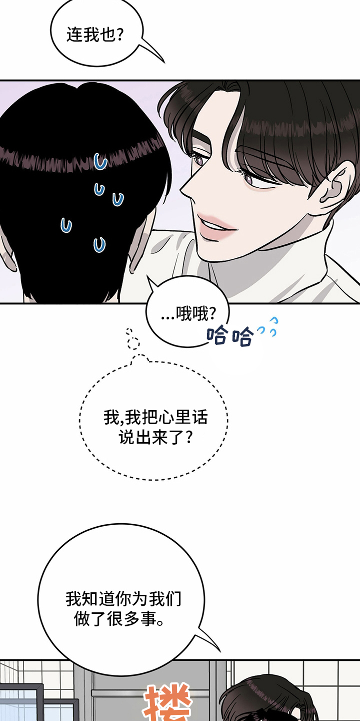 《人生重启》第89章【第二季】乱来 第16页