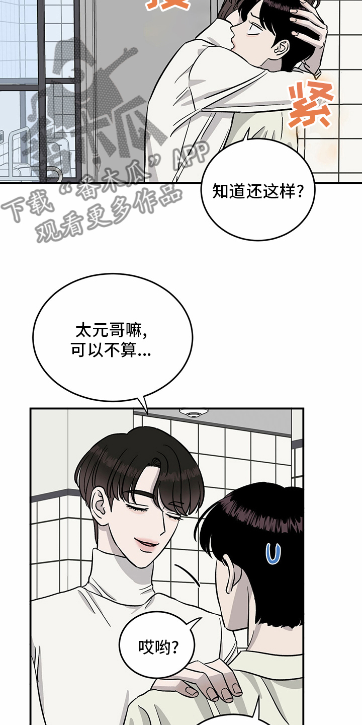 《人生重启》第89章【第二季】乱来 第17页