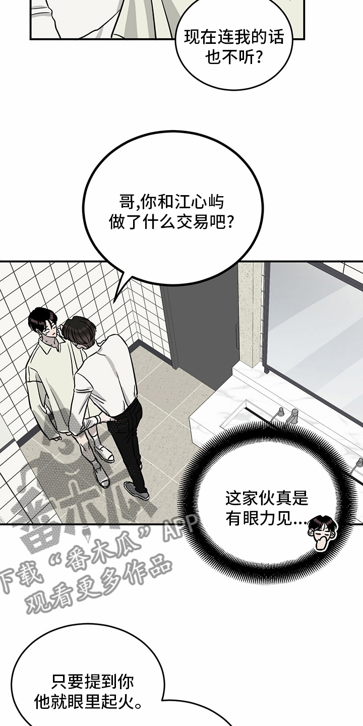 《人生重启》第89章【第二季】乱来 第18页