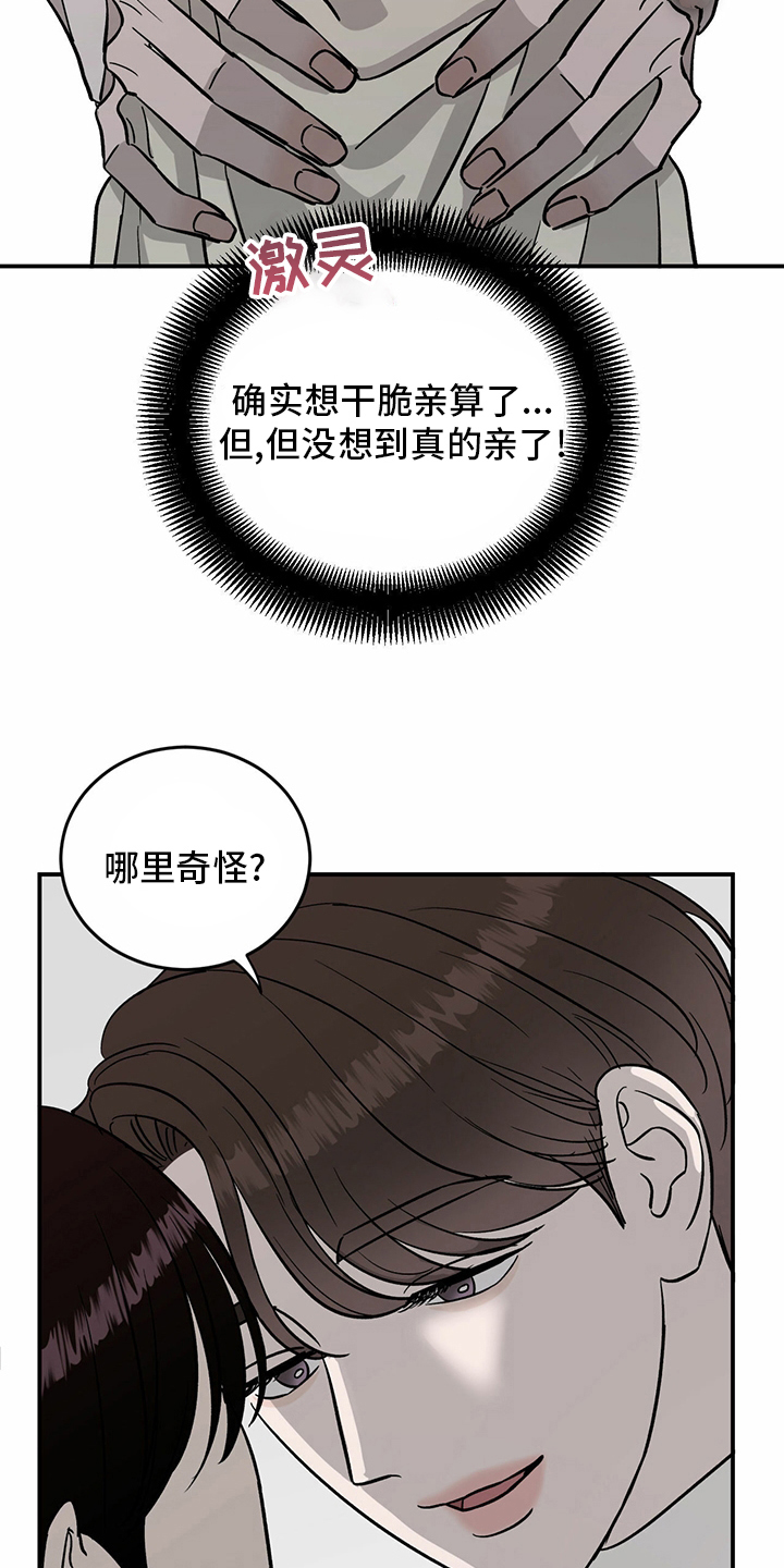 《人生重启》第89章【第二季】乱来 第3页