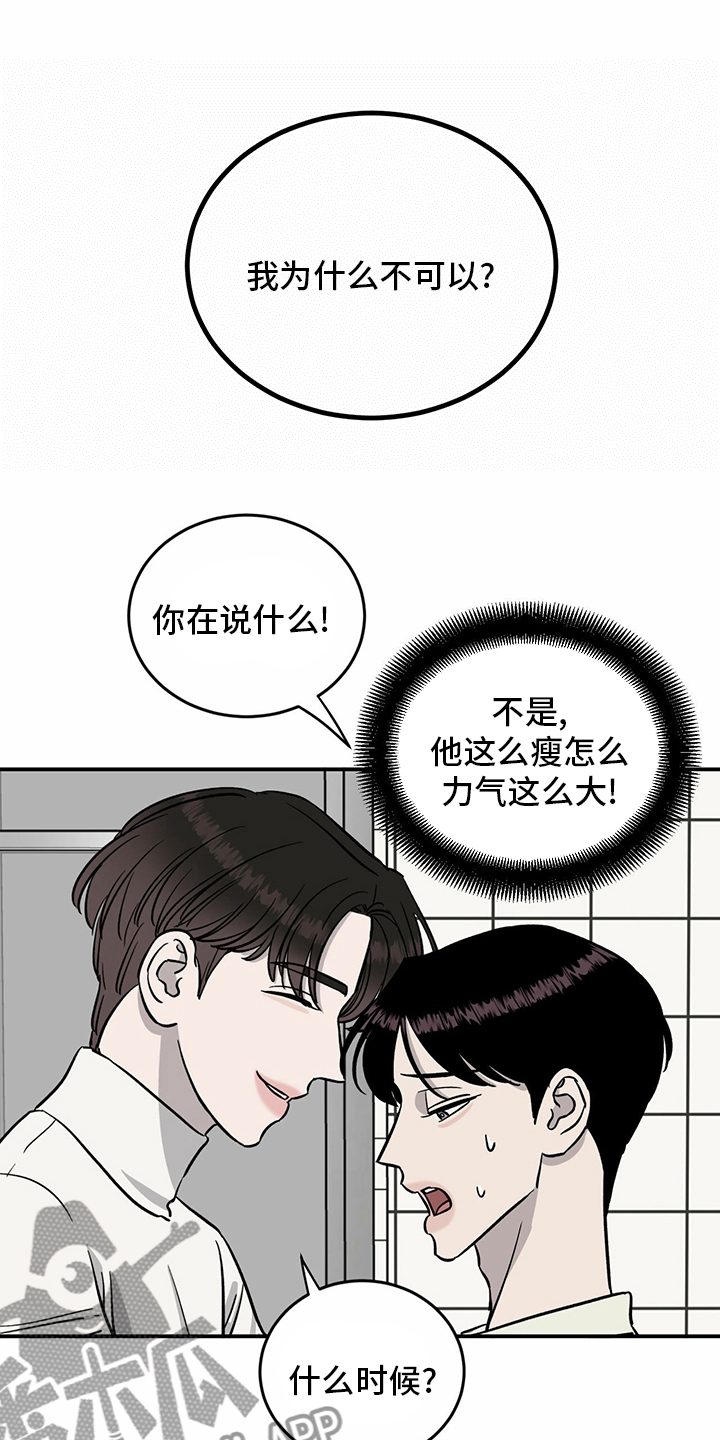 《人生重启》第89章【第二季】乱来 第5页