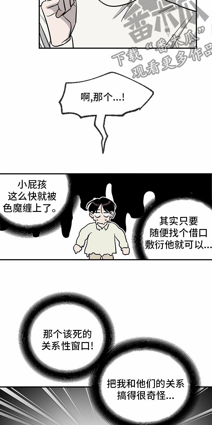 《人生重启》第89章【第二季】乱来 第8页
