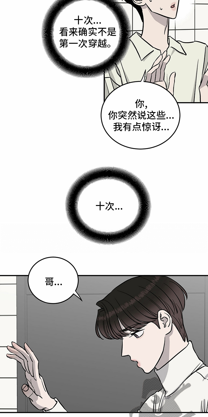 《人生重启》第90章【第二季】十次 第10页